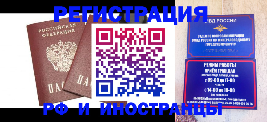 прописка штамп в Выксе