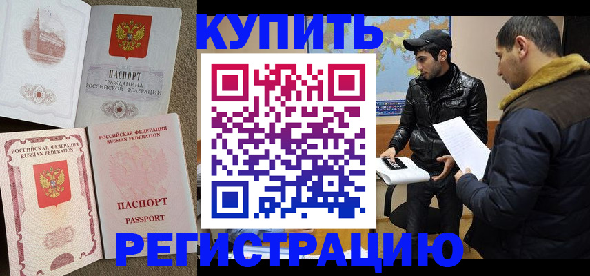 временная регистрация для школы в Выксе